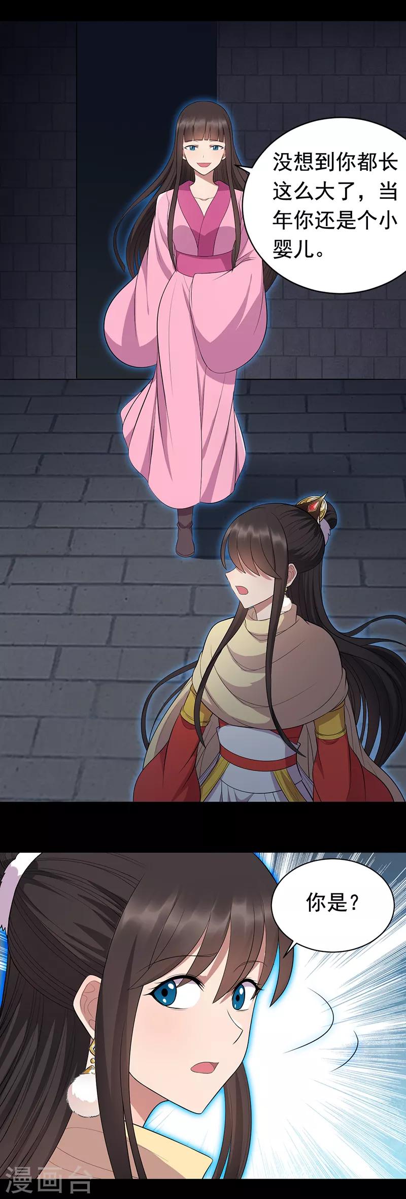 狂女重生：紈絝七皇妃 - 第250話 秋雨的宿命 - 2