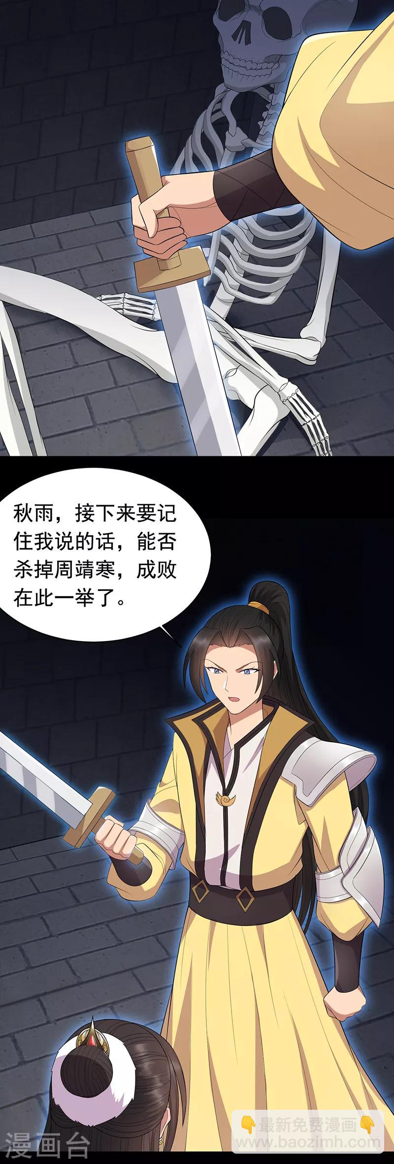 狂女重生：紈絝七皇妃 - 第250話 秋雨的宿命 - 1