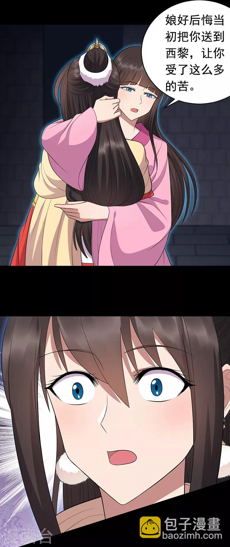 狂女重生：紈絝七皇妃 - 第250話 秋雨的宿命 - 3