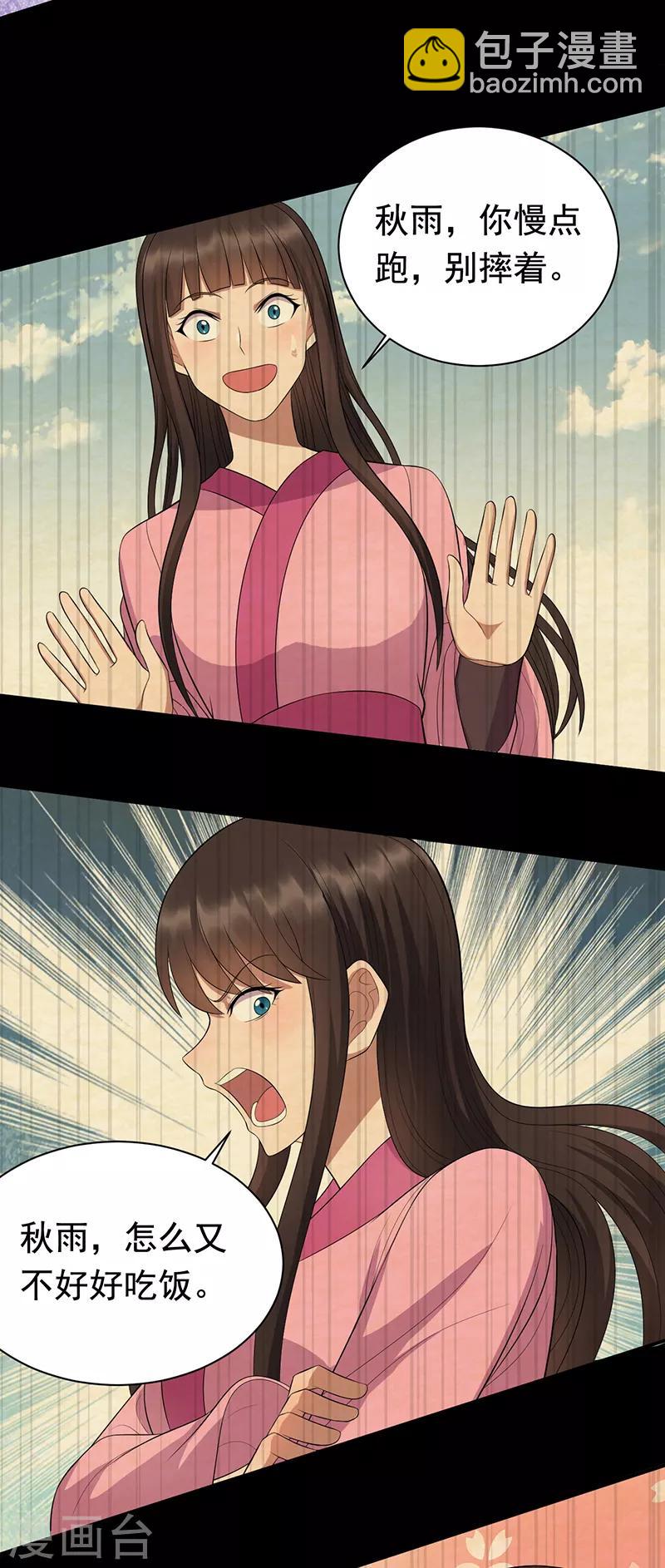 狂女重生：紈絝七皇妃 - 第250話 秋雨的宿命 - 4