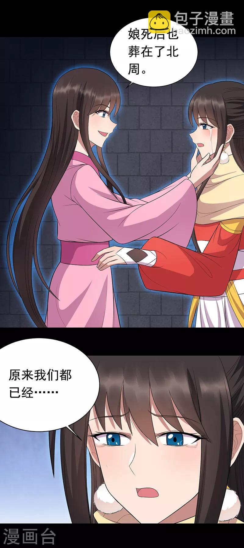 狂女重生：紈絝七皇妃 - 第250話 秋雨的宿命 - 1