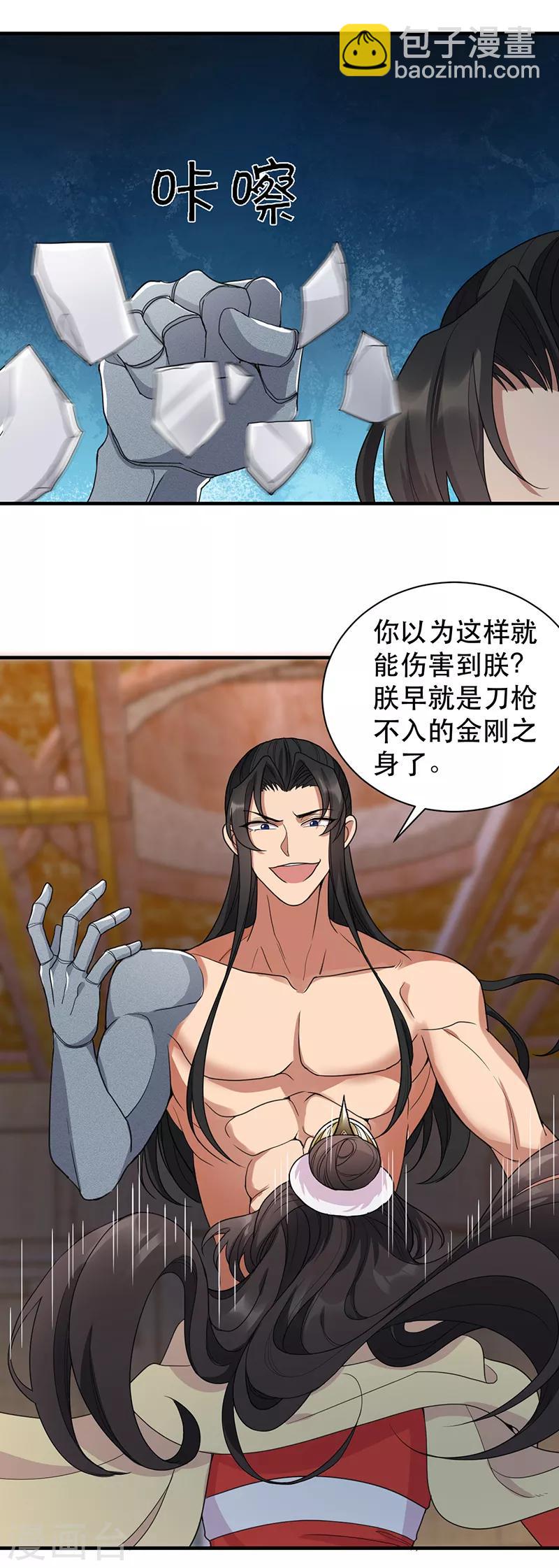 狂女重生：紈絝七皇妃 - 第252話 崩塌 - 4