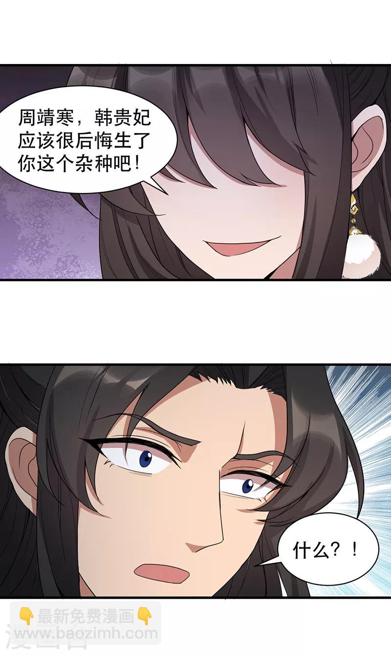 狂女重生：紈絝七皇妃 - 第252話 崩塌 - 5