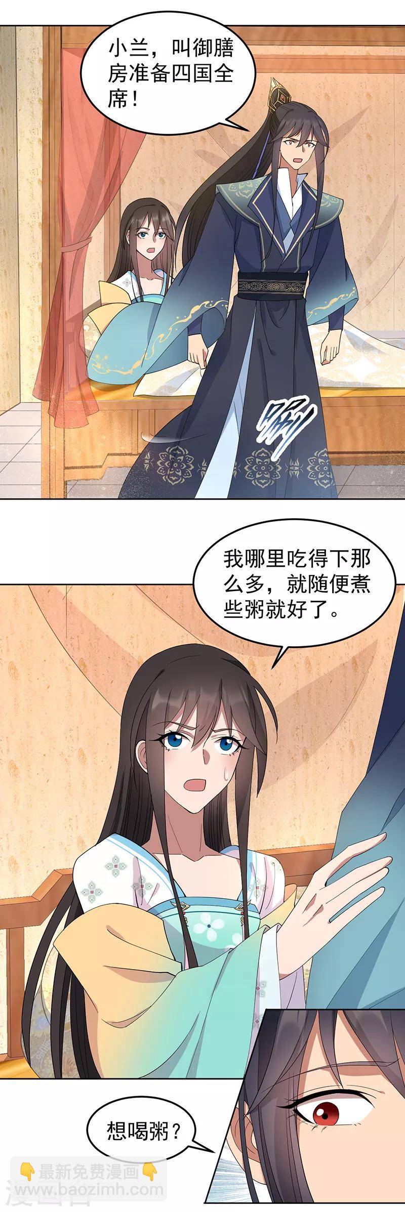 狂女重生：紈絝七皇妃 - 第254話 十全大補粥 - 2