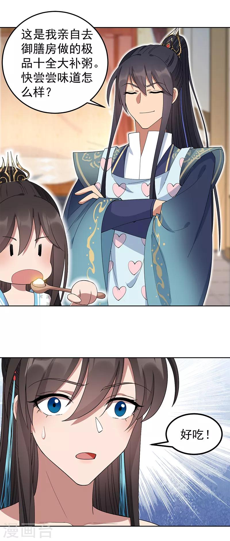 狂女重生：紈絝七皇妃 - 第254話 十全大補粥 - 5