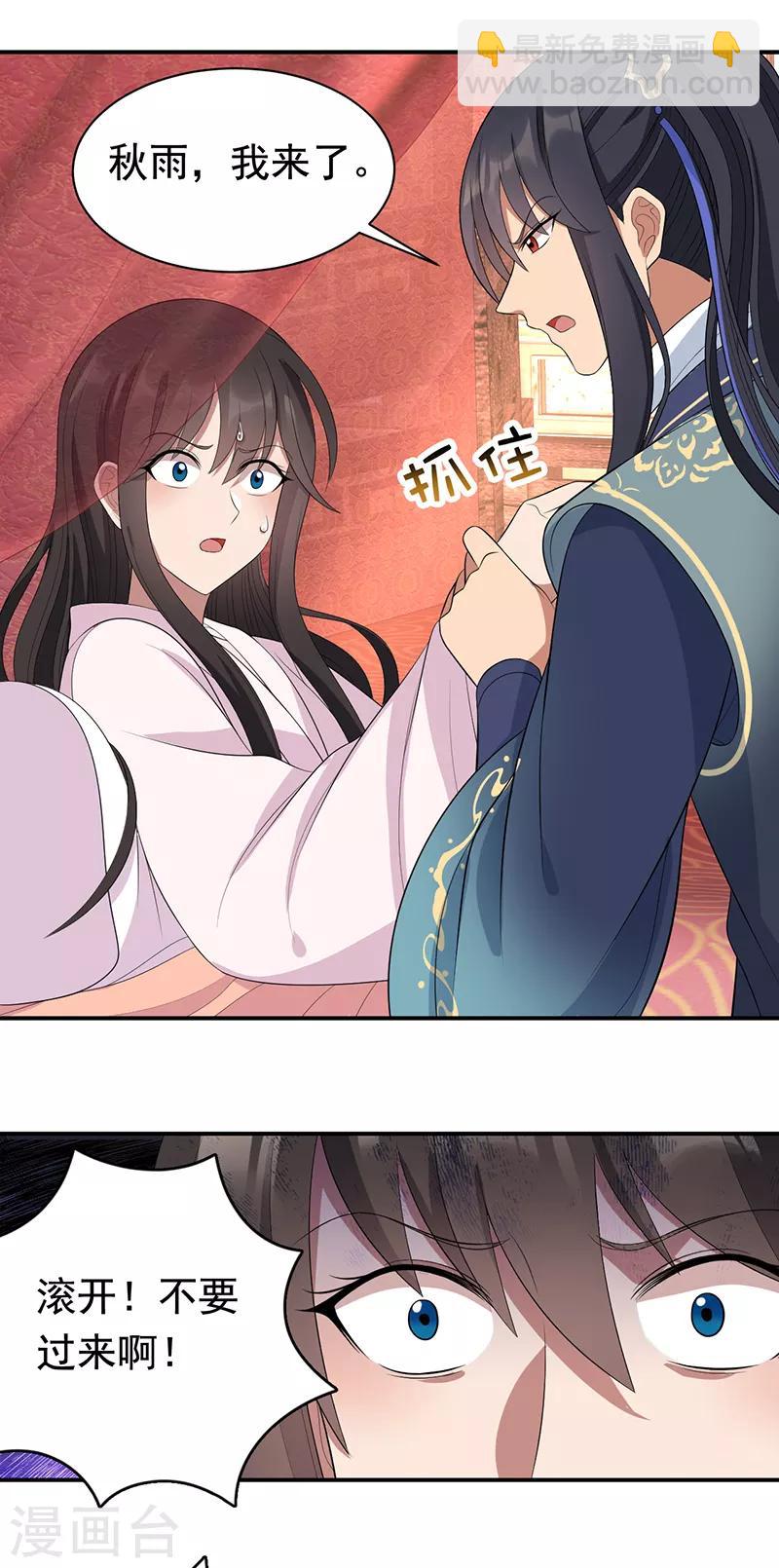 狂女重生：紈絝七皇妃 - 第256話 別怕，我陪着你 - 3