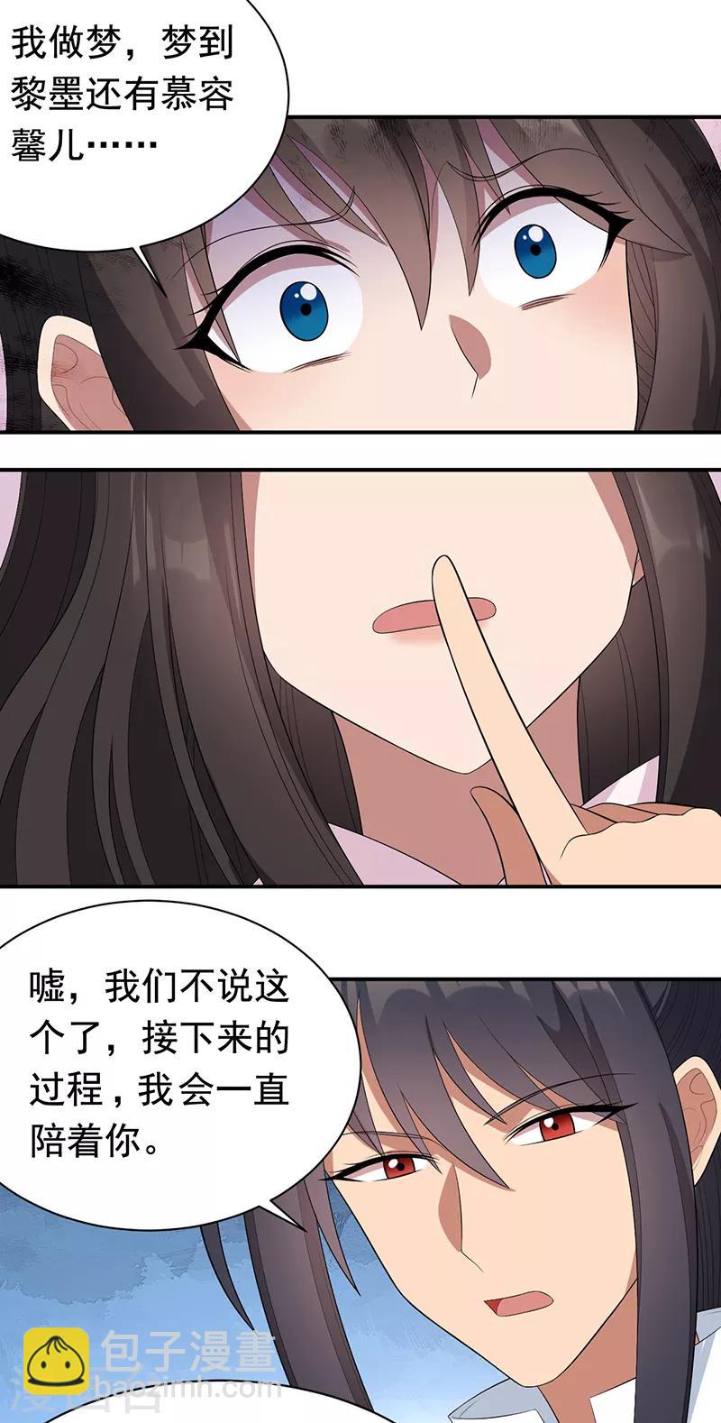 狂女重生：紈絝七皇妃 - 第256話 別怕，我陪着你 - 3