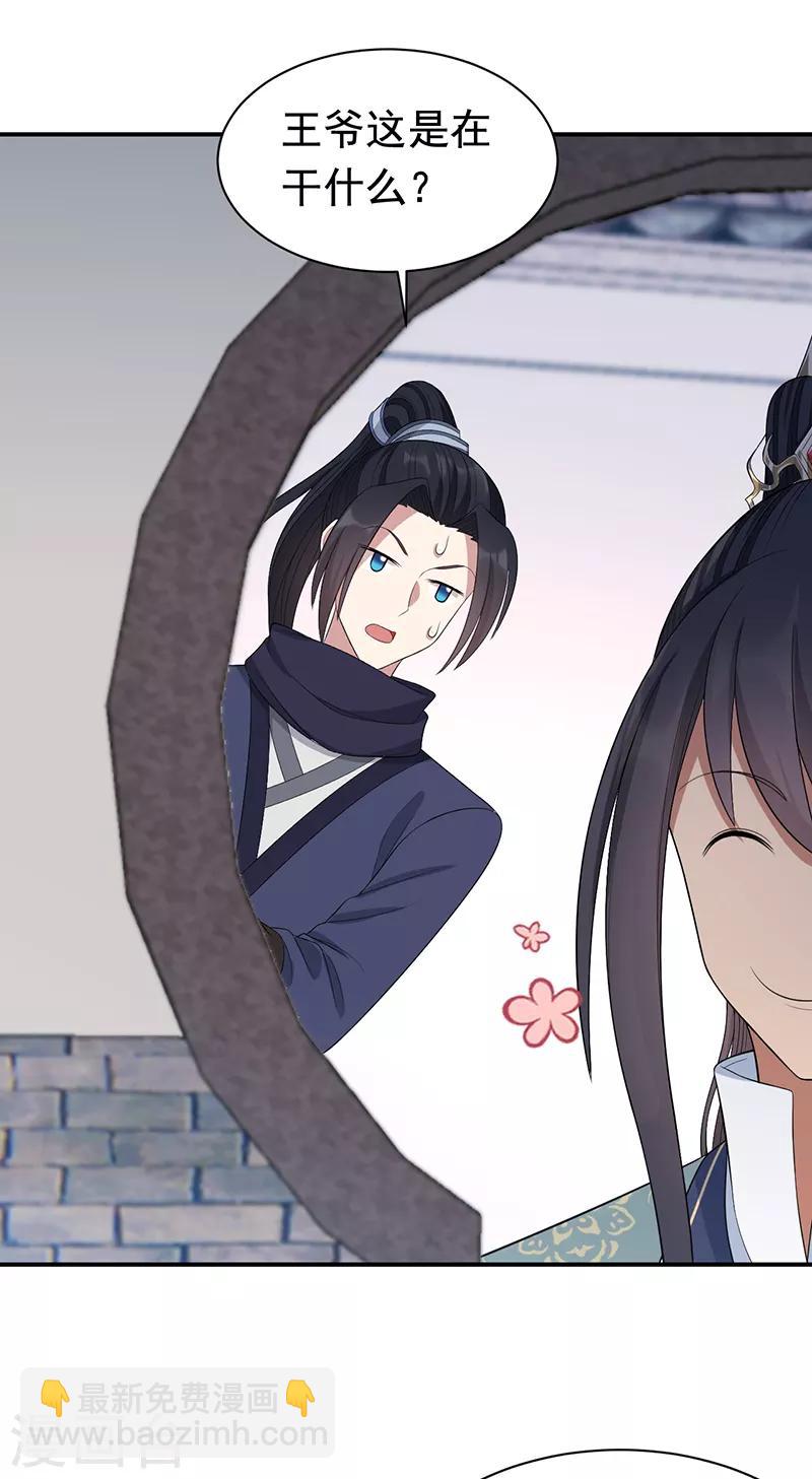 狂女重生：紈絝七皇妃 - 第256話 別怕，我陪着你 - 3