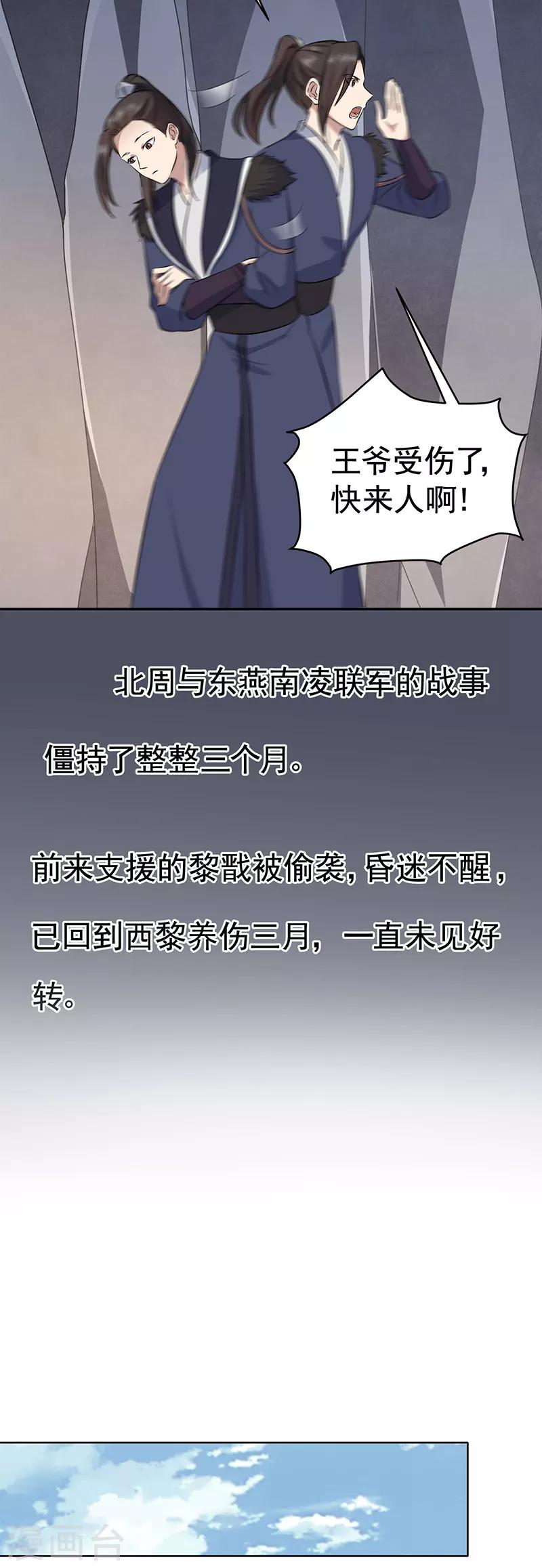 狂女重生：纨绔七皇妃 - 第258话 黄雀在后 - 3