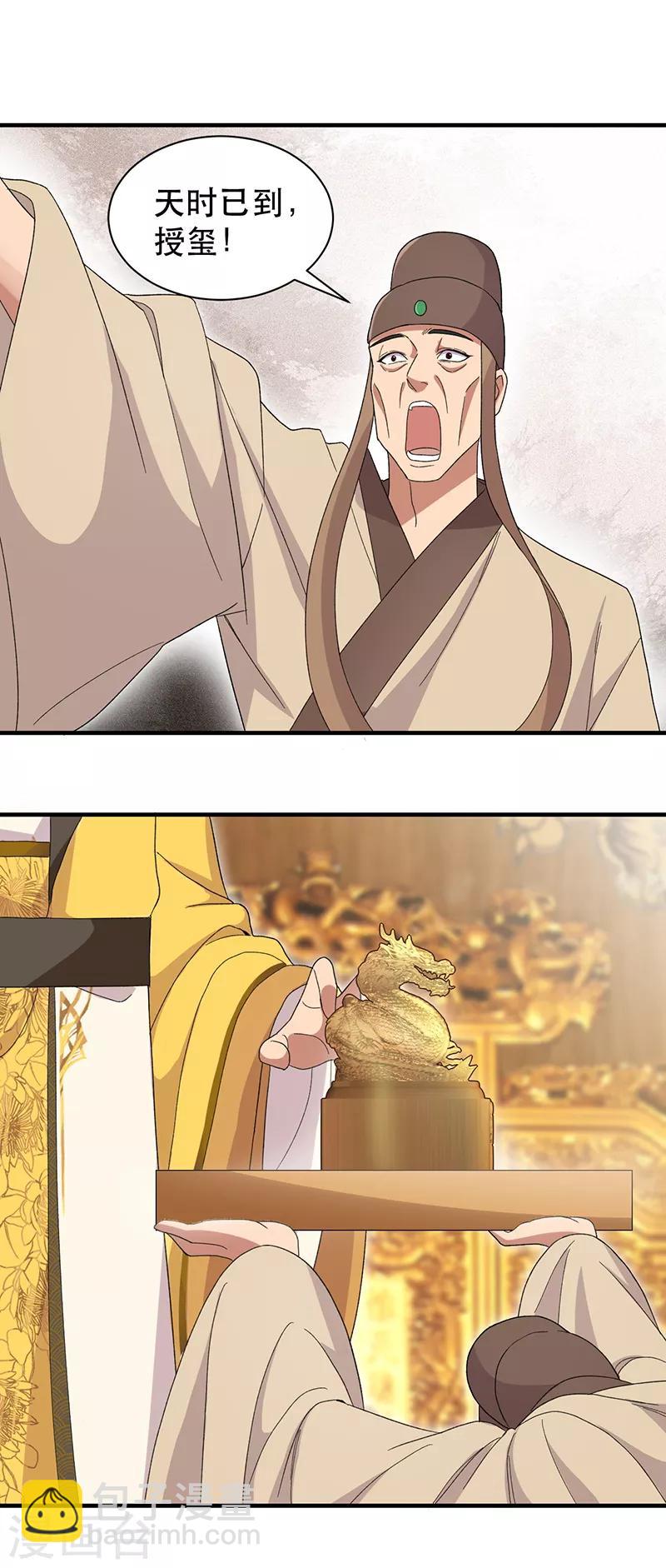 狂女重生：紈絝七皇妃 - 第260話 登基大典 - 3