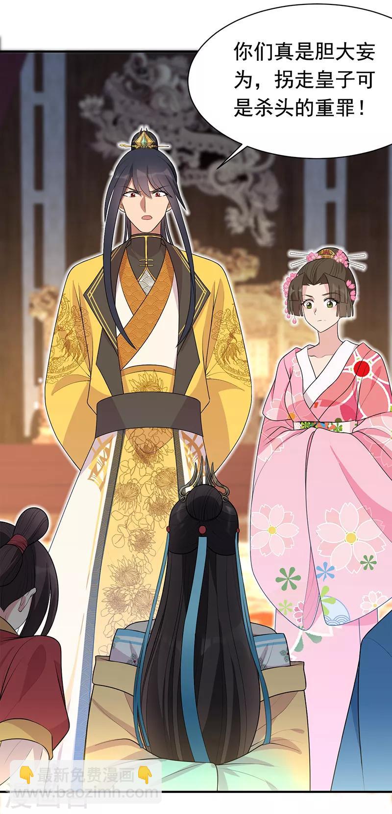 狂女重生：紈絝七皇妃 - 第262話 你不信我？ - 5