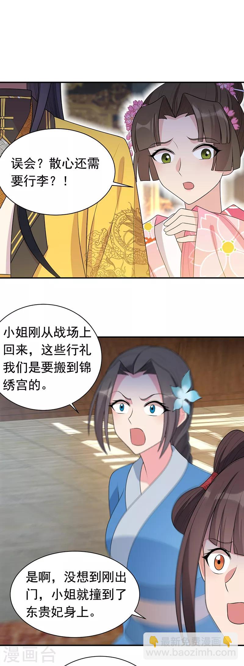 狂女重生：紈絝七皇妃 - 第262話 你不信我？ - 2