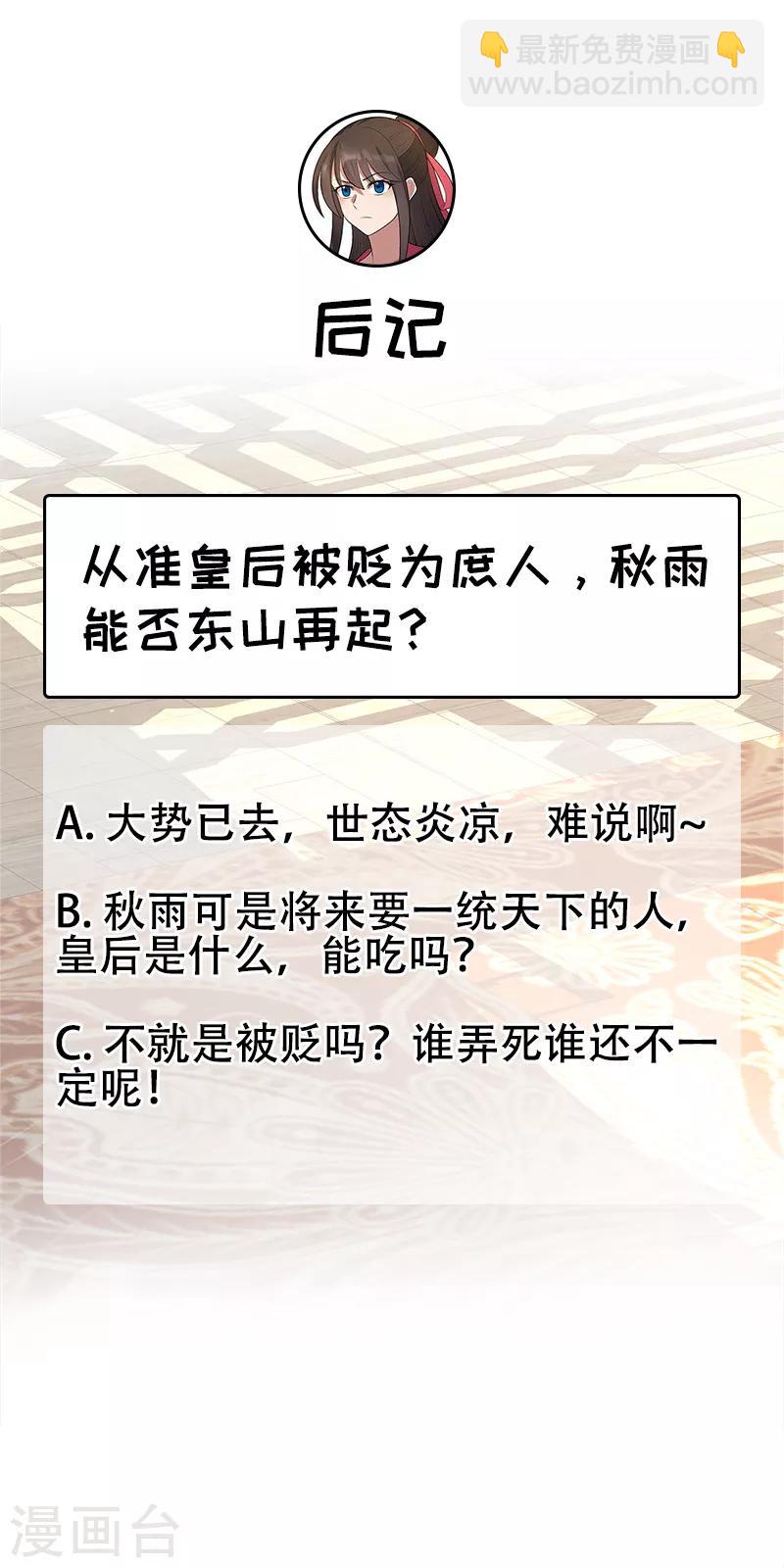 狂女重生：紈絝七皇妃 - 第262話 你不信我？ - 3