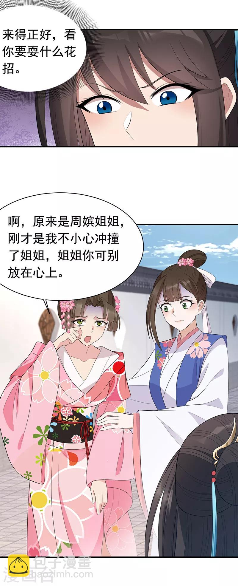 狂女重生：紈絝七皇妃 - 第262話 你不信我？ - 3