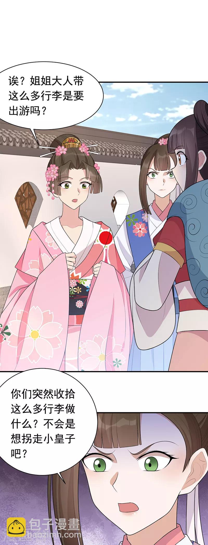 狂女重生：紈絝七皇妃 - 第262話 你不信我？ - 5