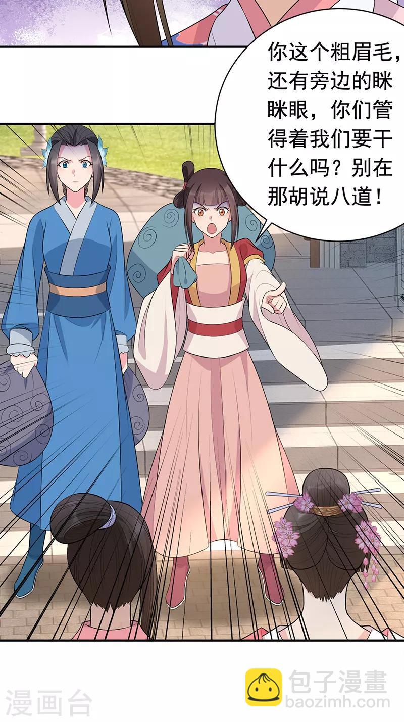 狂女重生：紈絝七皇妃 - 第262話 你不信我？ - 1