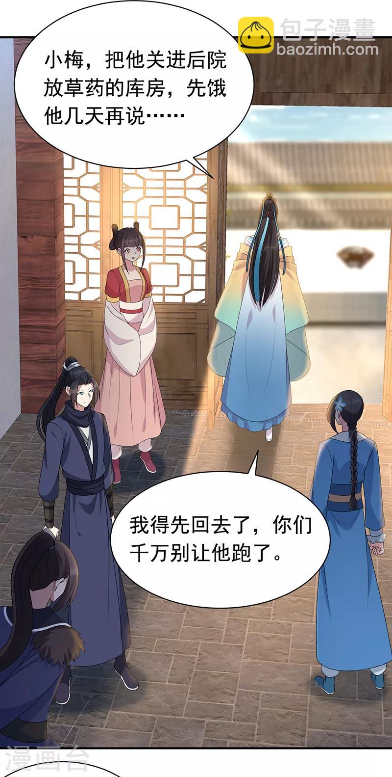 狂女重生：紈絝七皇妃 - 第264話 真假閃電 - 6