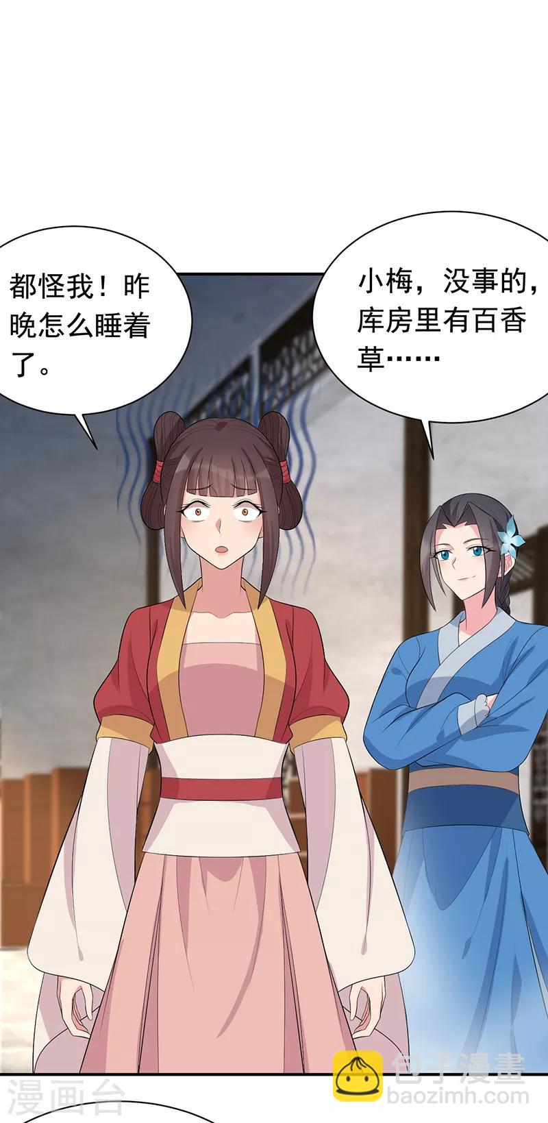 狂女重生：紈絝七皇妃 - 第264話 真假閃電 - 3