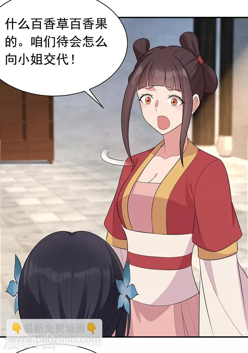 狂女重生：紈絝七皇妃 - 第264話 真假閃電 - 4