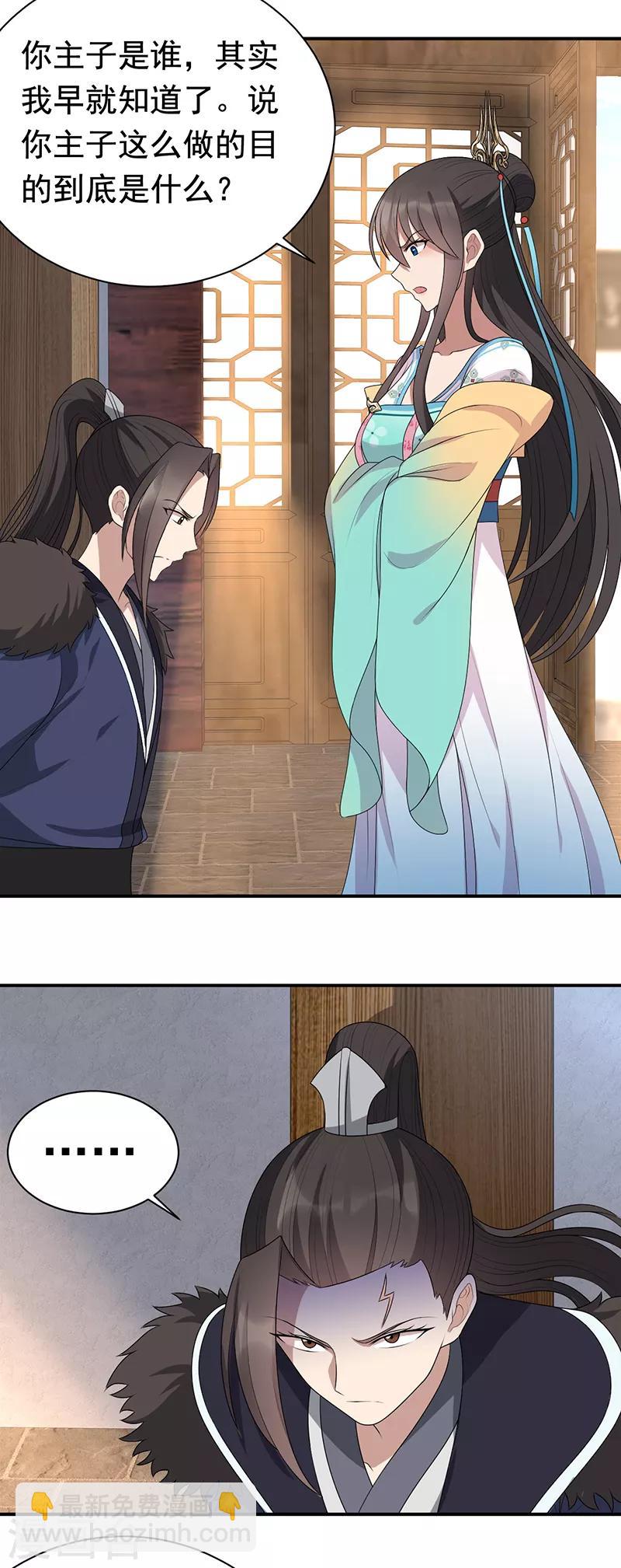 狂女重生：紈絝七皇妃 - 第264話 真假閃電 - 3