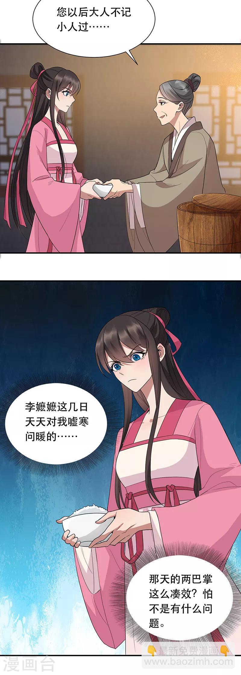 狂女重生：紈絝七皇妃 - 第266話 多吃點肉 - 5