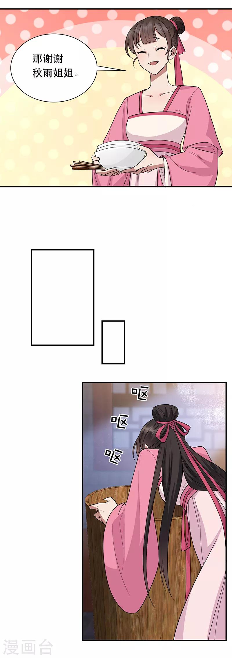 狂女重生：紈絝七皇妃 - 第266話 多吃點肉 - 2