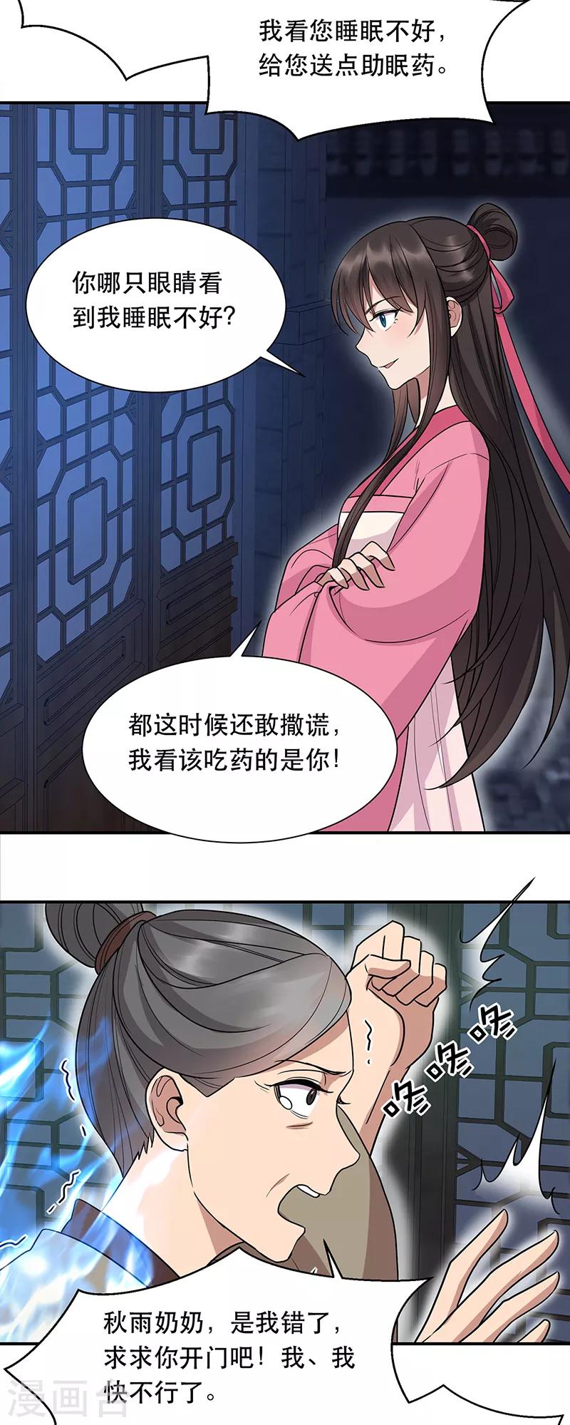 狂女重生：紈絝七皇妃 - 第266話 多吃點肉 - 5