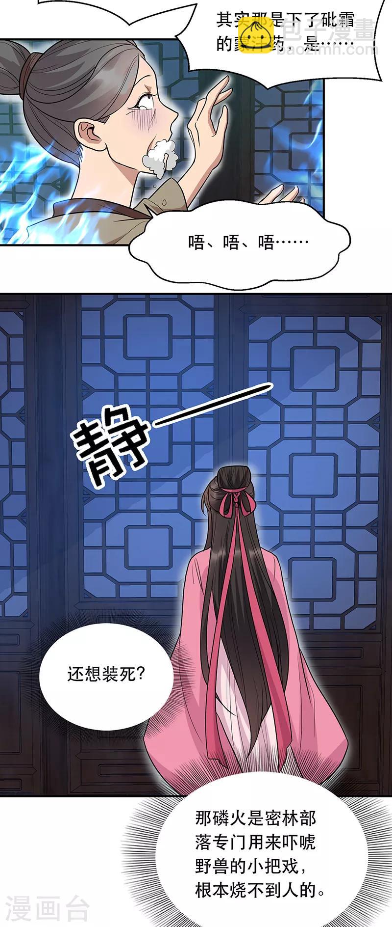 狂女重生：紈絝七皇妃 - 第266話 多吃點肉 - 6