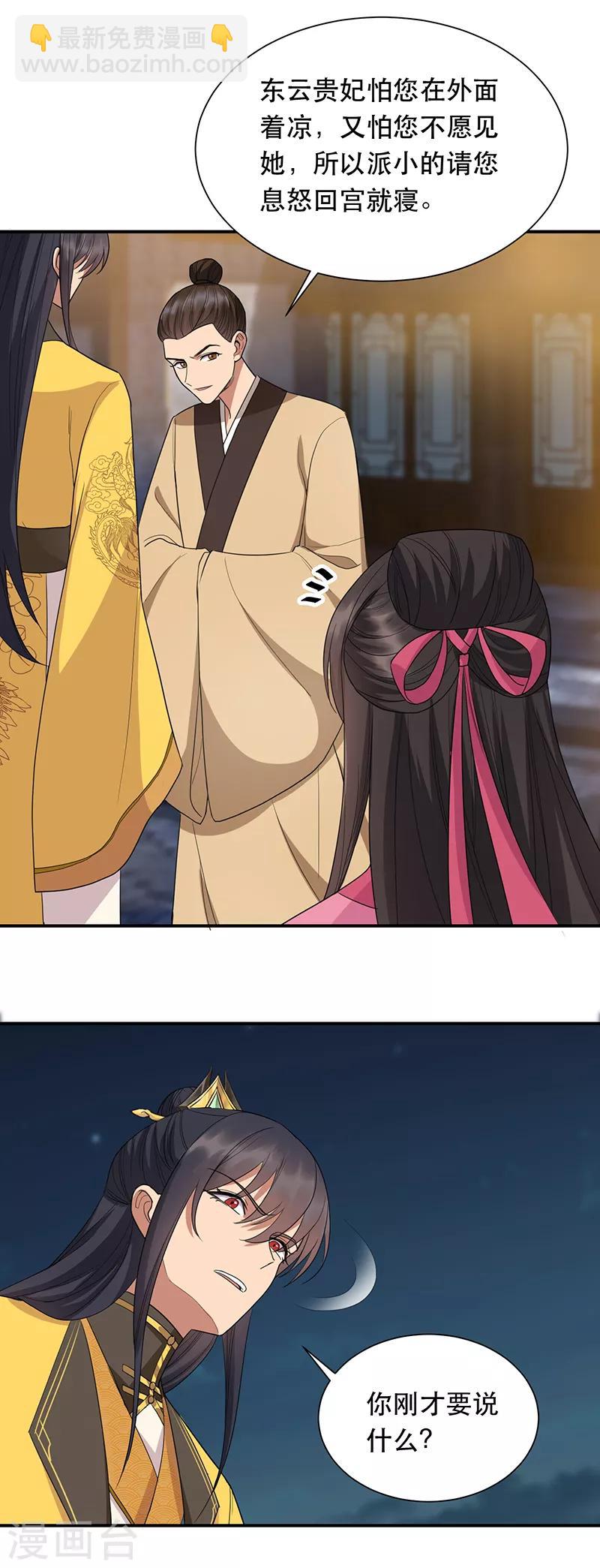 狂女重生：紈絝七皇妃 - 第266話 多吃點肉 - 6