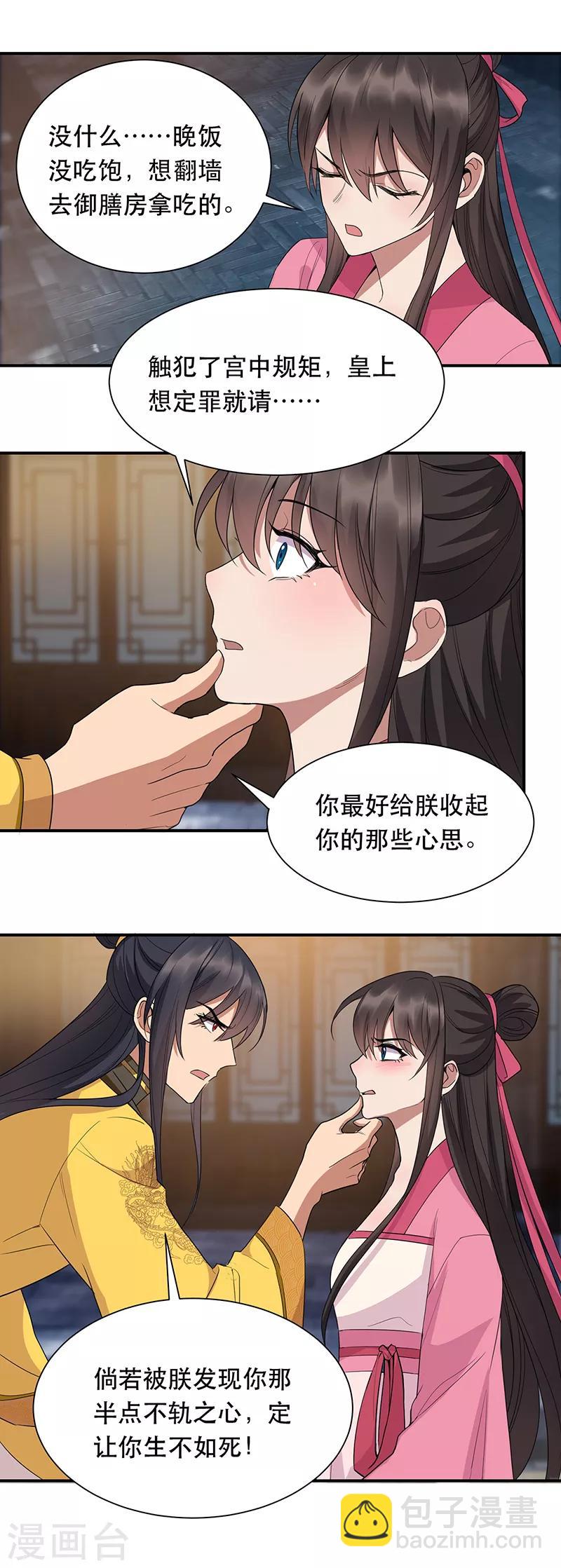 狂女重生：紈絝七皇妃 - 第266話 多吃點肉 - 1