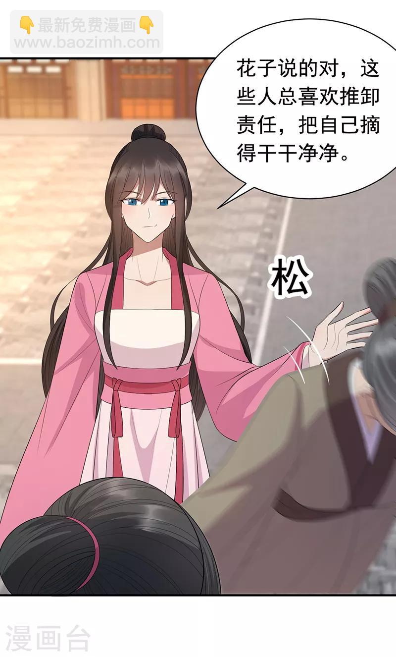 狂女重生：紈絝七皇妃 - 第268話 演技的較量 - 2