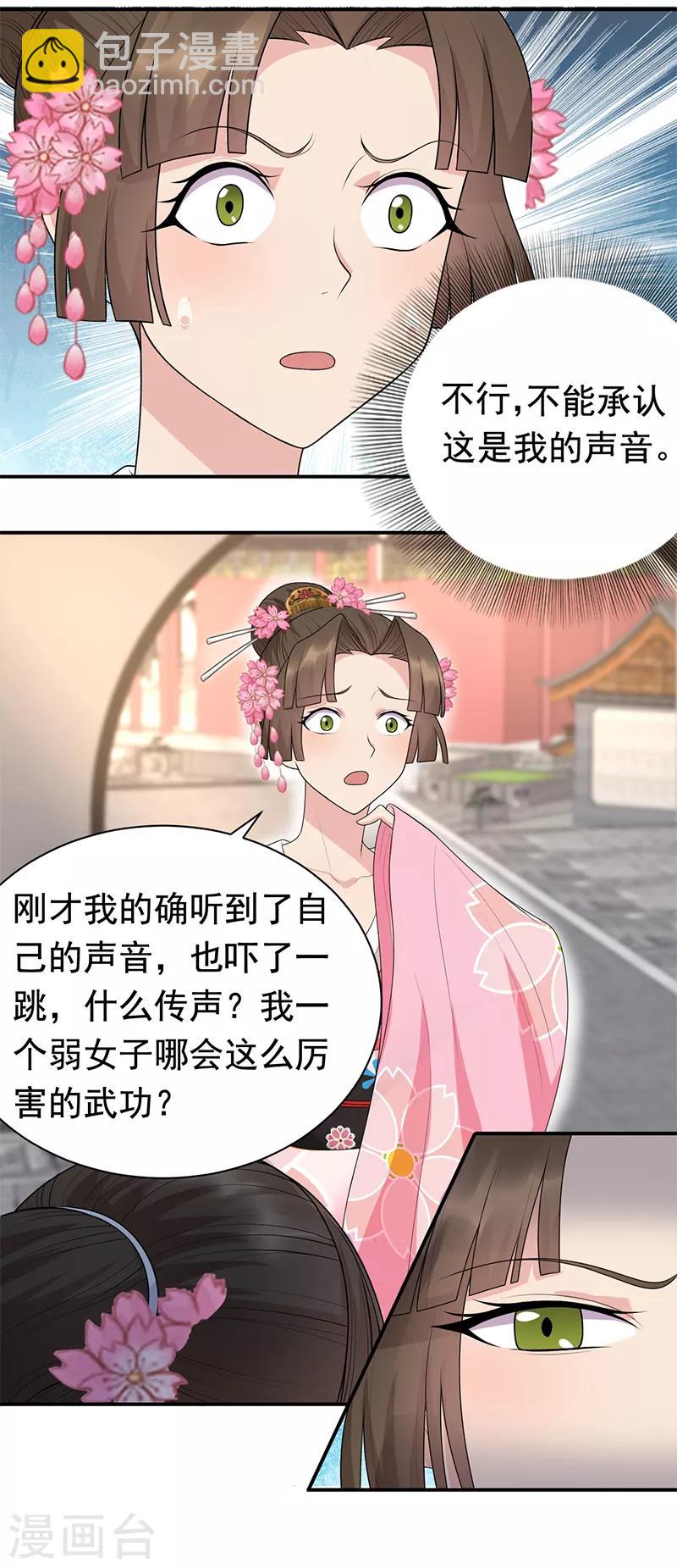 狂女重生：紈絝七皇妃 - 第268話 演技的較量 - 2