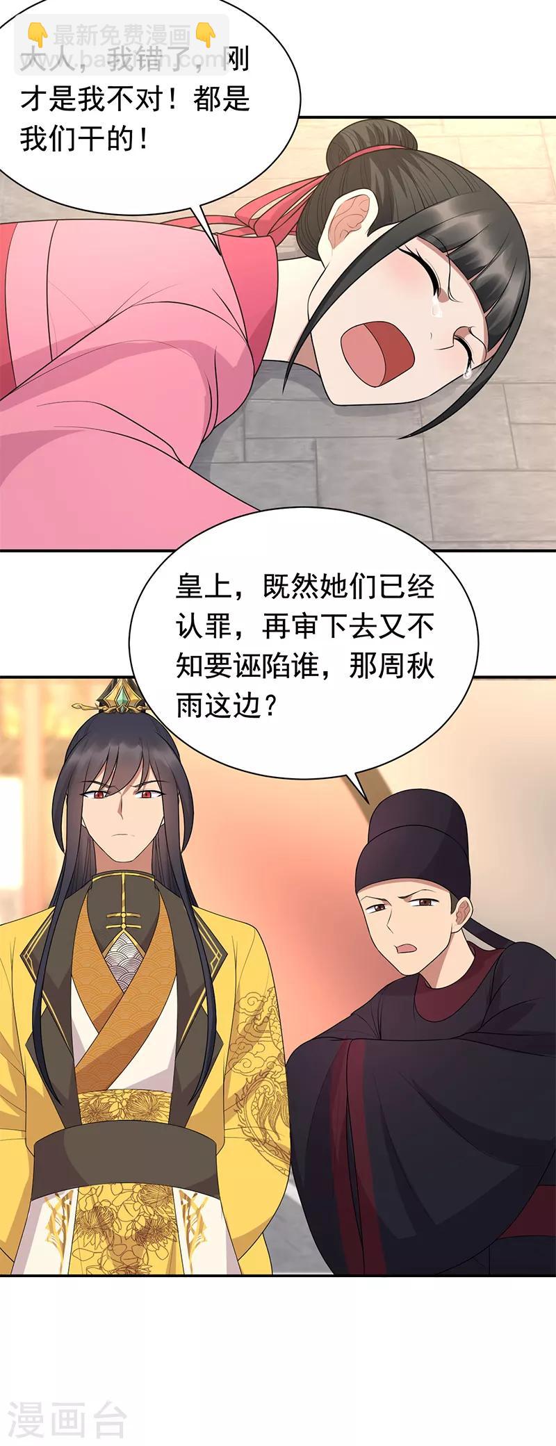 狂女重生：紈絝七皇妃 - 第268話 演技的較量 - 4