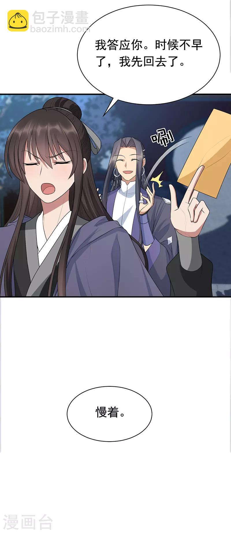 狂女重生：紈絝七皇妃 - 第270話 這麼不經逗 - 5