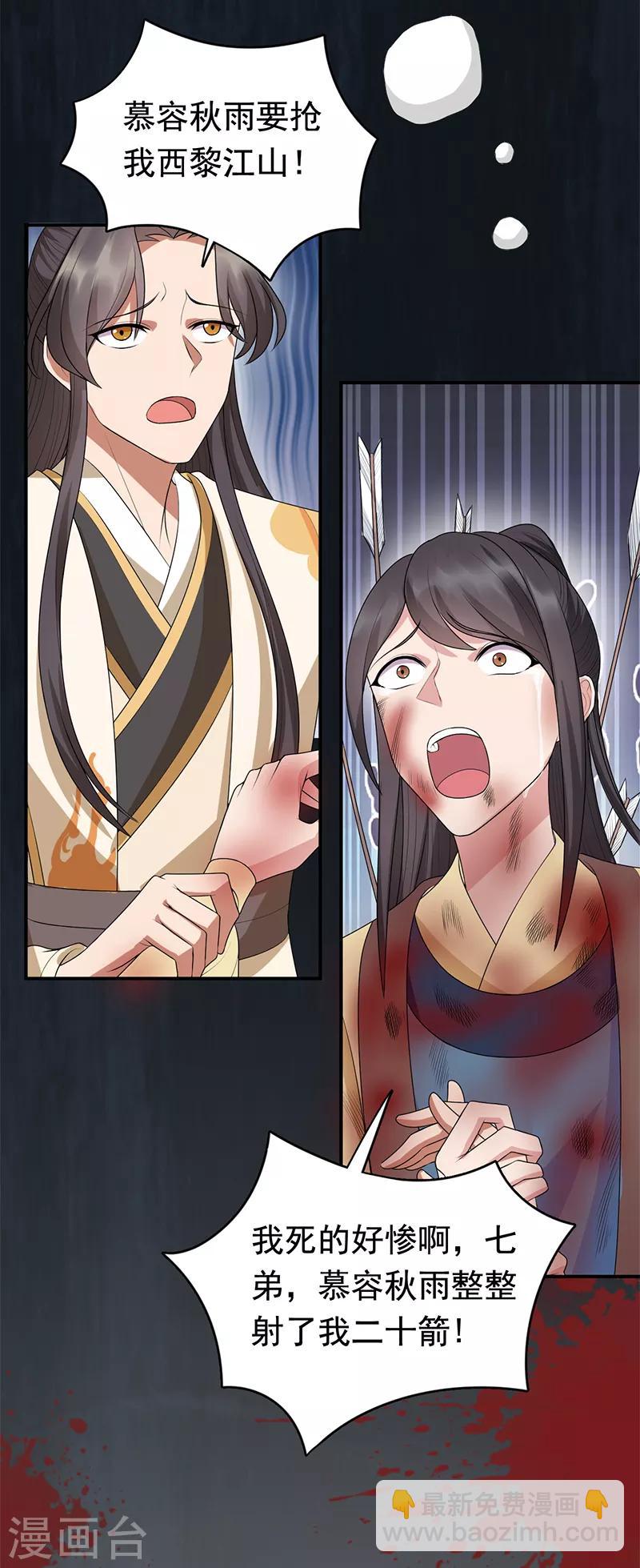 狂女重生：紈絝七皇妃 - 第270話 這麼不經逗 - 6