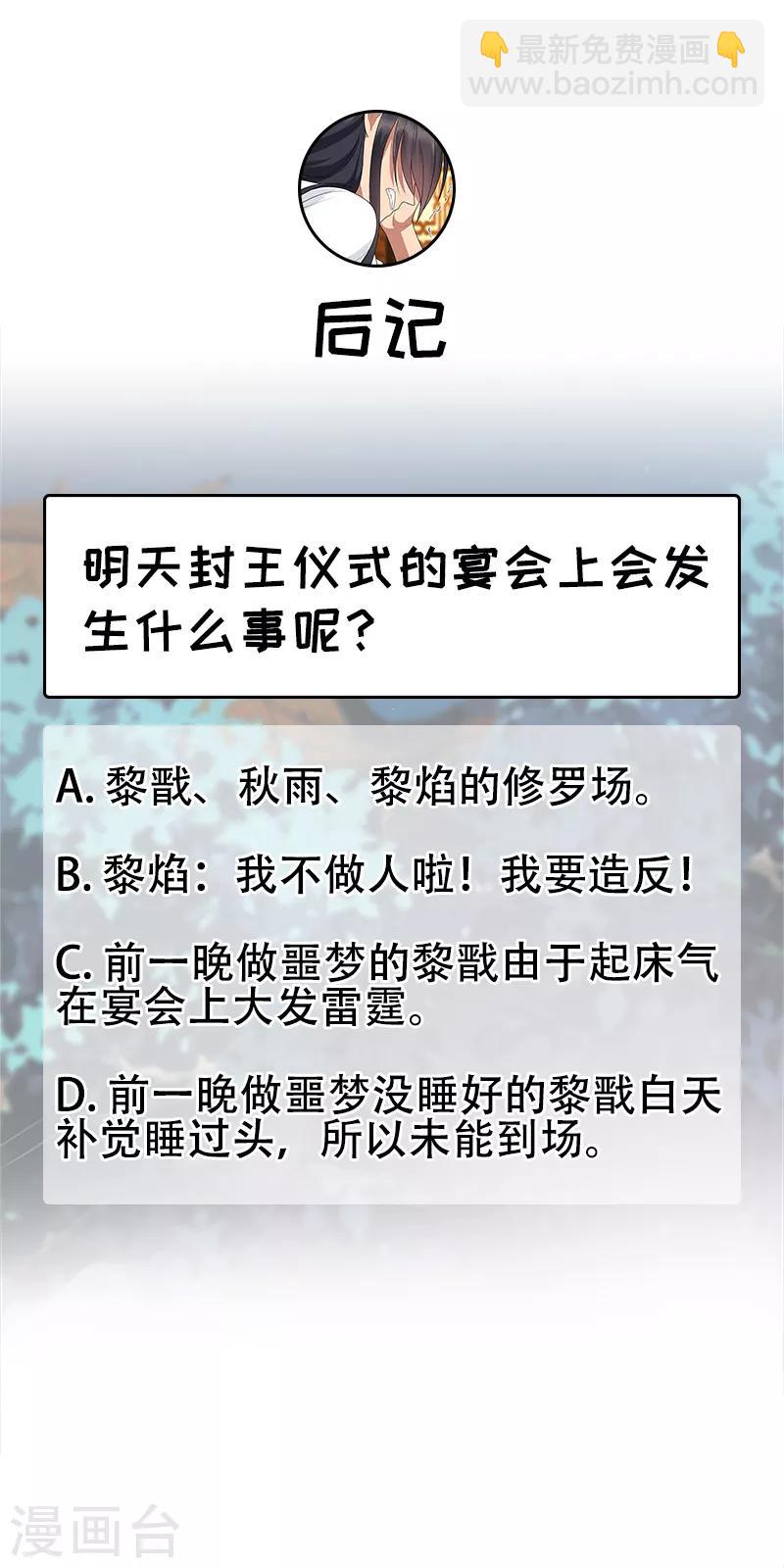 狂女重生：紈絝七皇妃 - 第270話 這麼不經逗 - 6