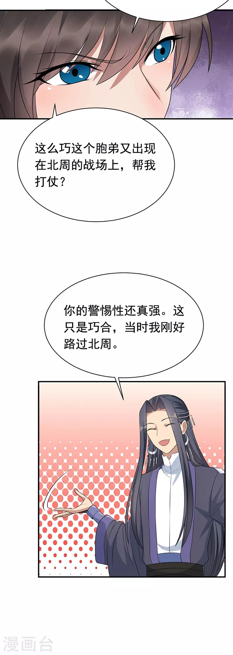 狂女重生：紈絝七皇妃 - 第270話 這麼不經逗 - 7