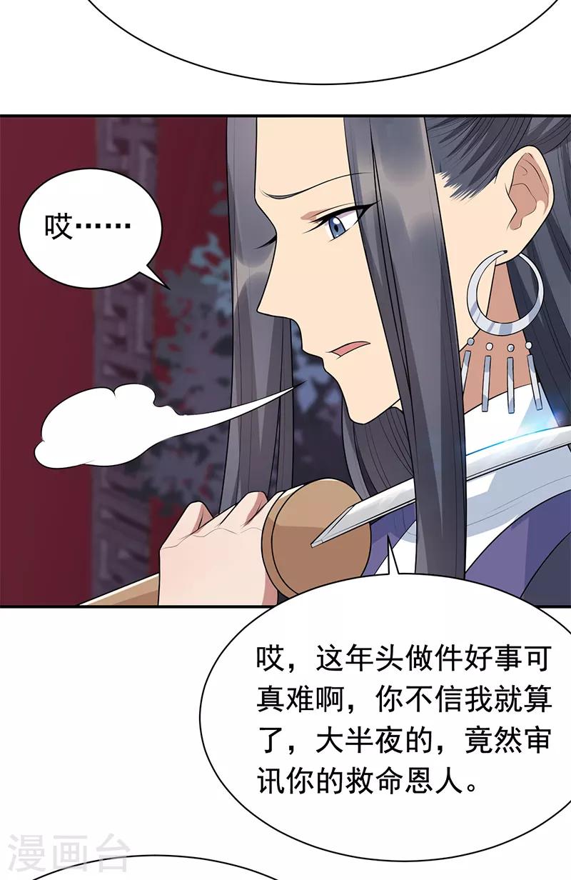 狂女重生：紈絝七皇妃 - 第270話 這麼不經逗 - 2