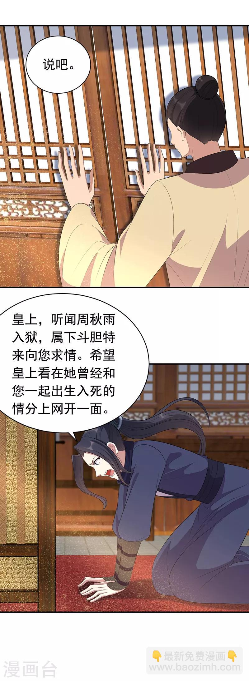 狂女重生：紈絝七皇妃 - 第272話 求情 - 4