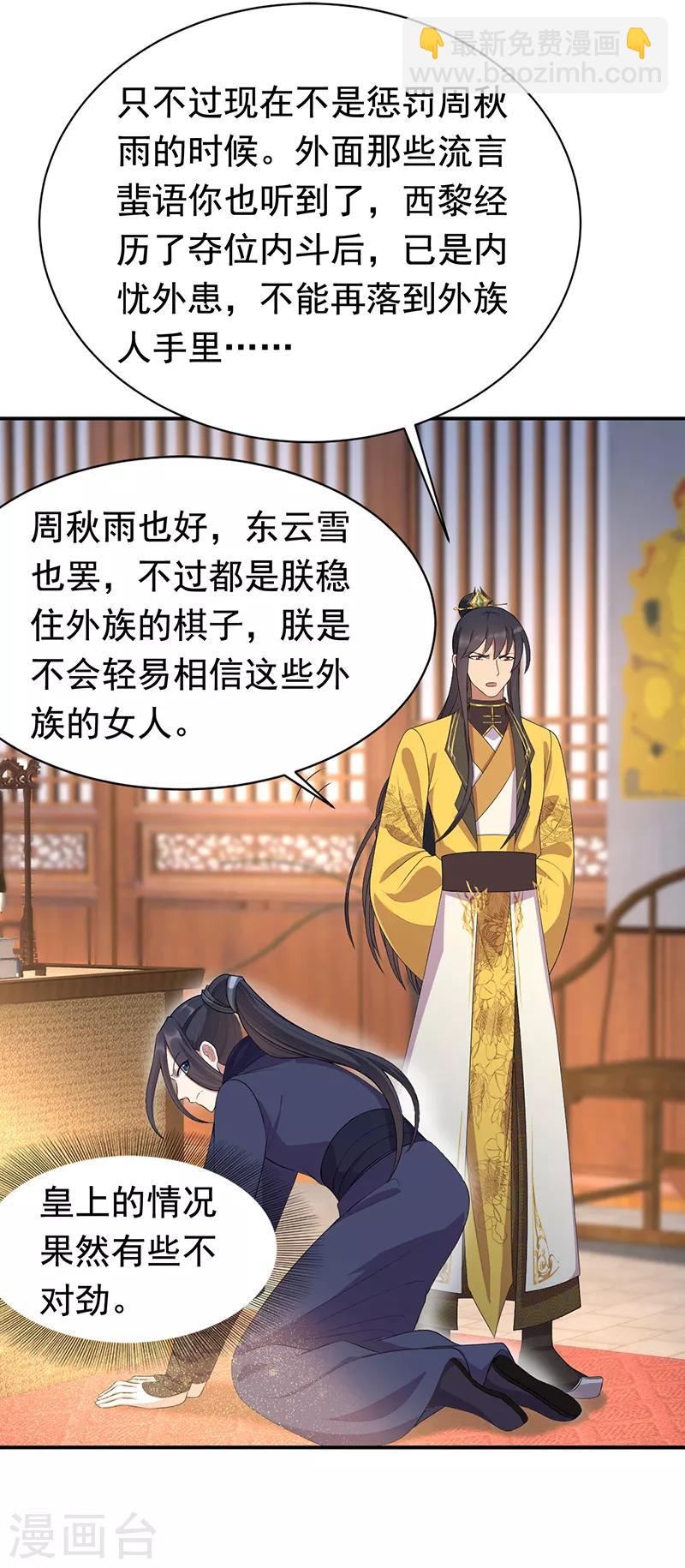 狂女重生：紈絝七皇妃 - 第272話 求情 - 1