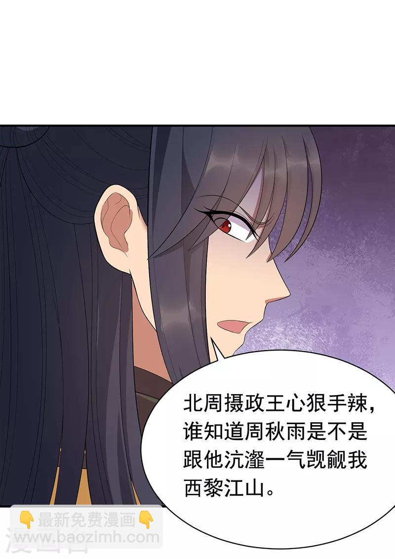 狂女重生：紈絝七皇妃 - 第272話 求情 - 3