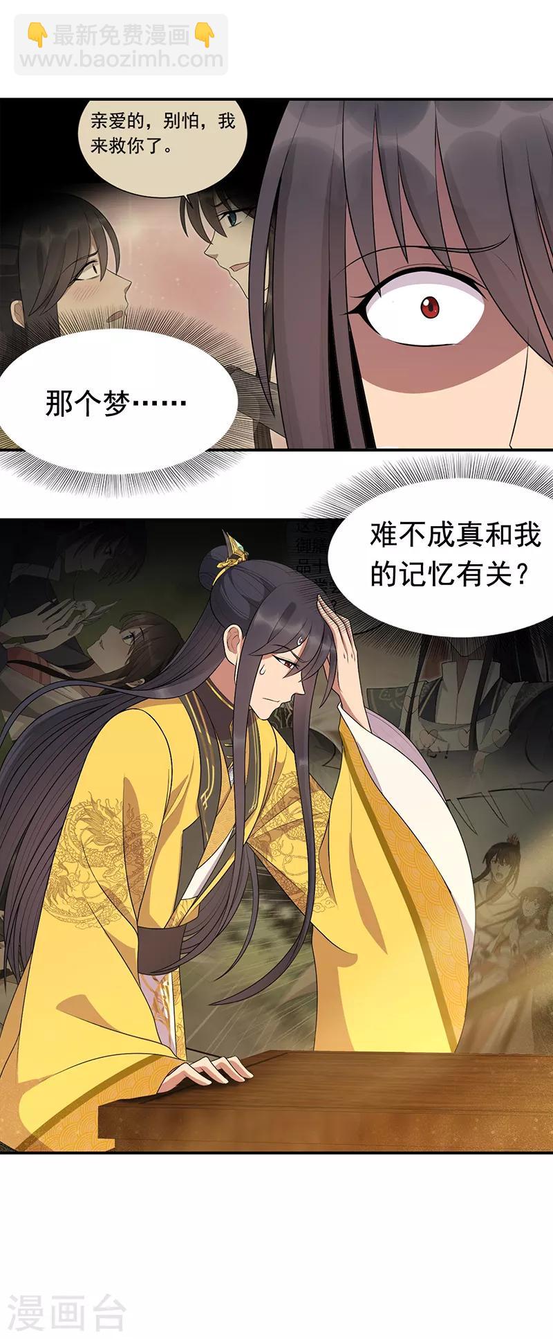 狂女重生：紈絝七皇妃 - 第272話 求情 - 5