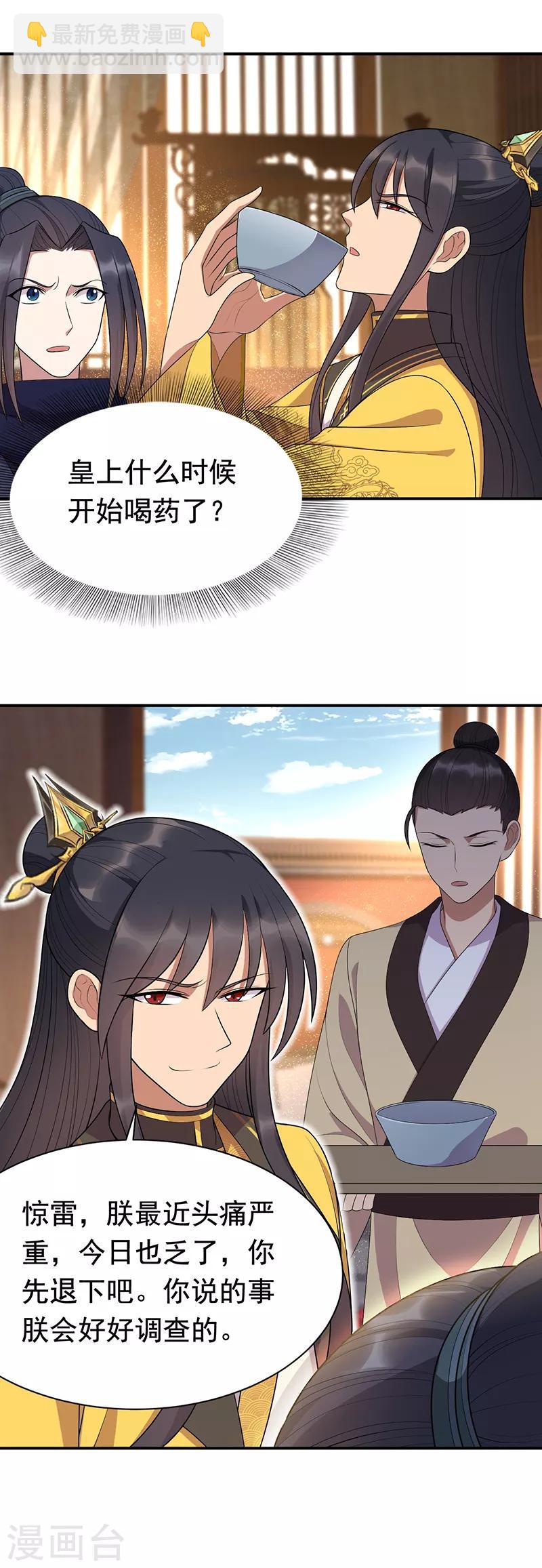 狂女重生：紈絝七皇妃 - 第272話 求情 - 2