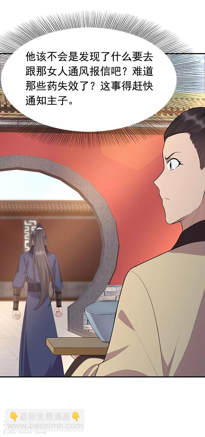 狂女重生：紈絝七皇妃 - 第272話 求情 - 4