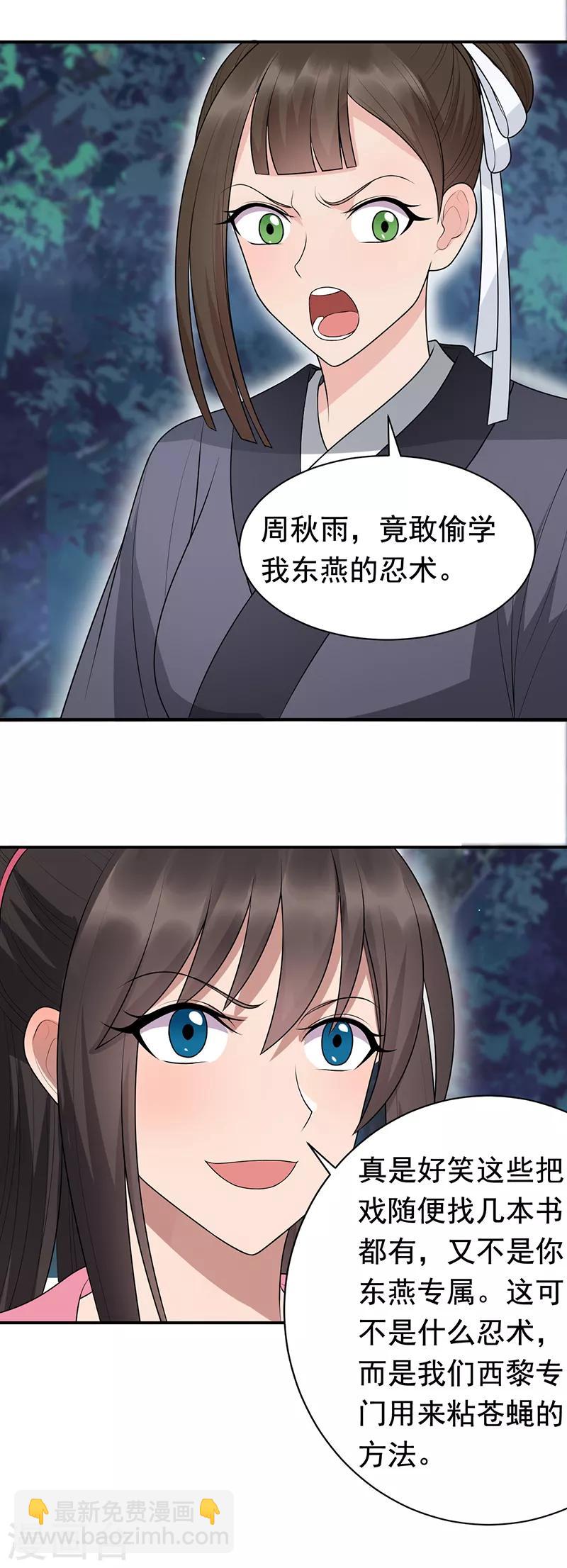 狂女重生：纨绔七皇妃 - 第274话 兵不厌诈 - 5