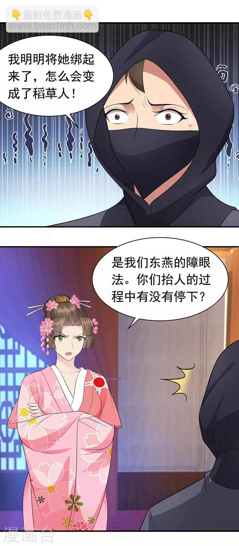 狂女重生：紈絝七皇妃 - 第274話 兵不厭詐 - 1