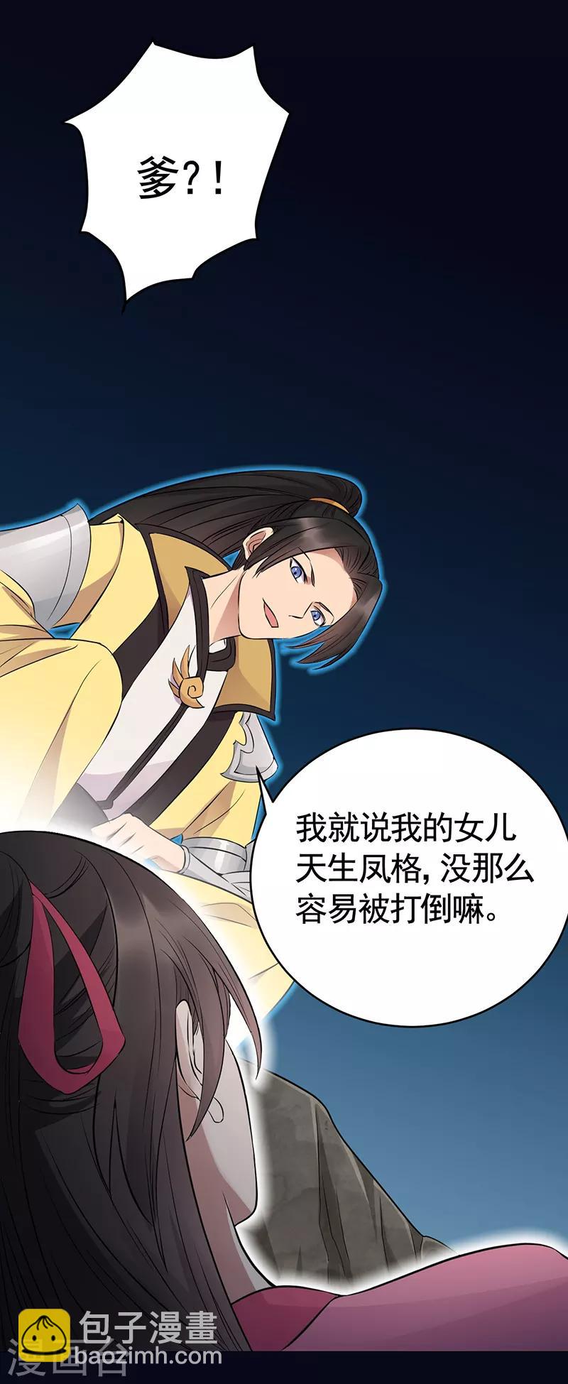 狂女重生：紈絝七皇妃 - 第276話 靈火 - 6