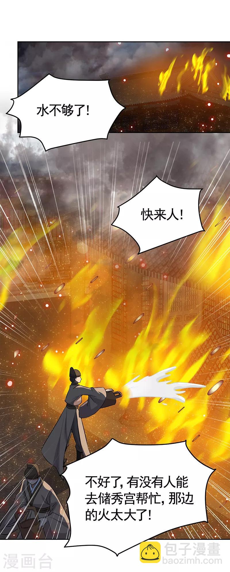 狂女重生：紈絝七皇妃 - 第276話 靈火 - 6