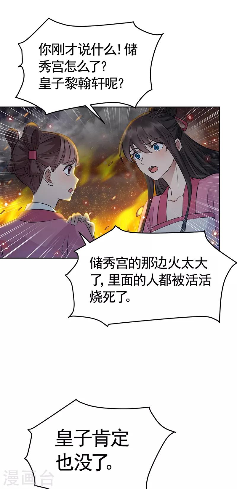 狂女重生：紈絝七皇妃 - 第276話 靈火 - 1