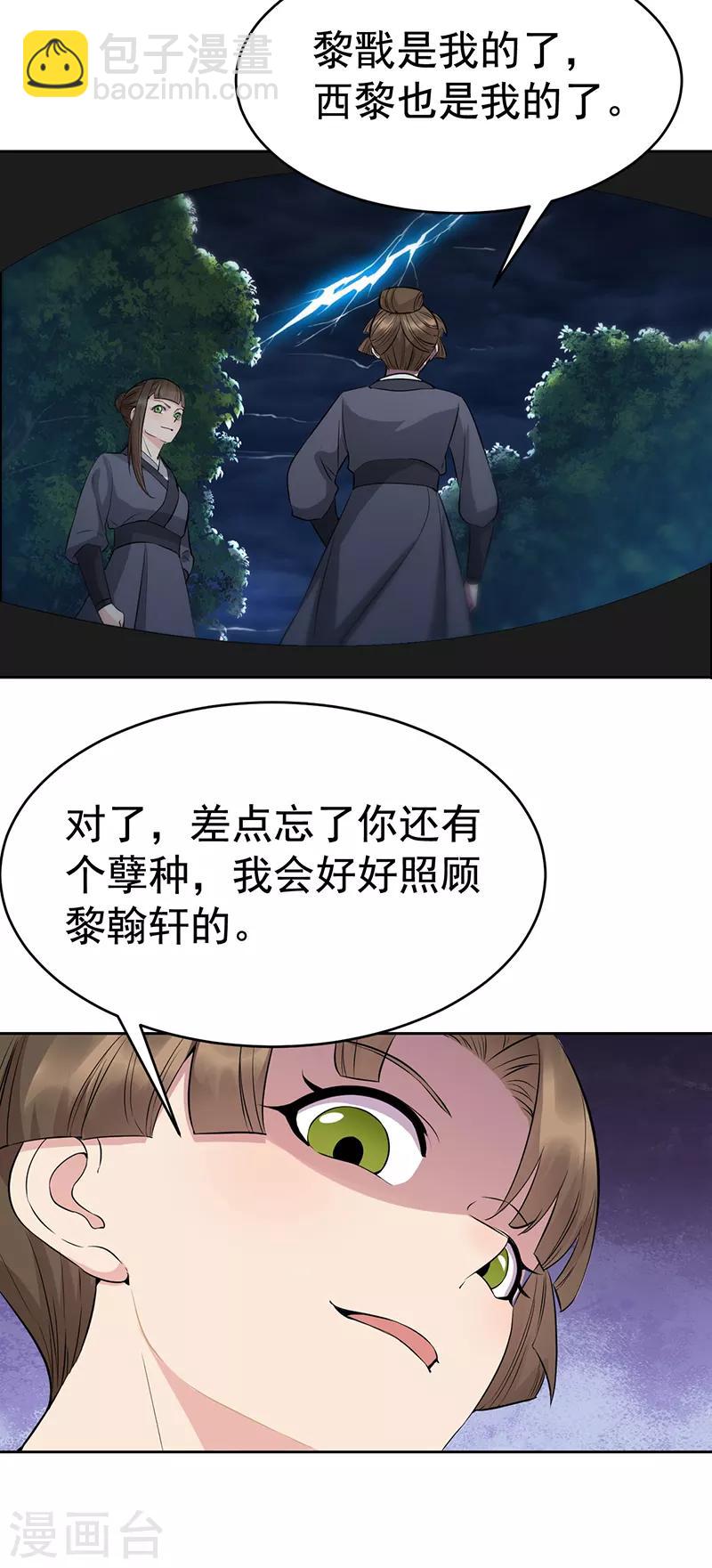 狂女重生：纨绔七皇妃 - 第276话 灵火 - 3